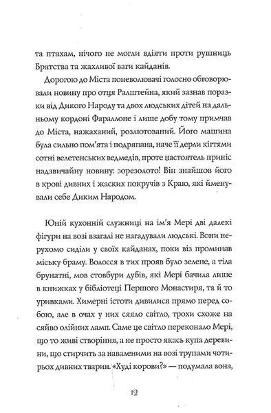 Дикий Народ. Повстання. Книга 2 10311019422 фото