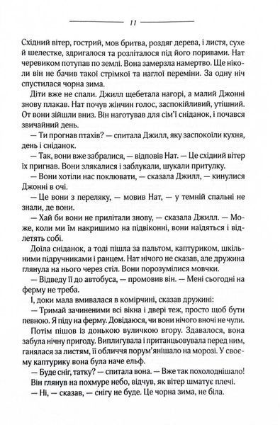 Птахи та інші оповідання 10311027403 фото