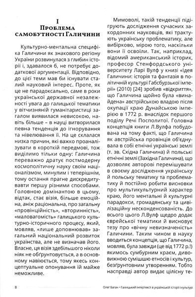 Галичина: Література і культурно-історичні основи 10311023152 фото