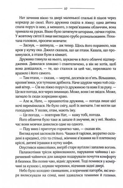 Птахи та інші оповідання 10311027403 фото