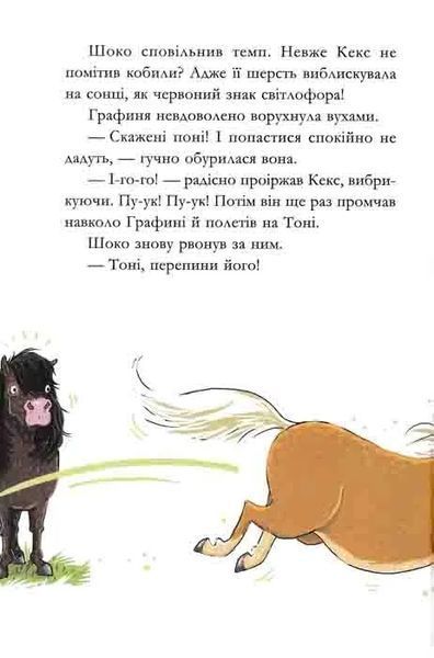 У хвіст і в гриву. Вівсяна банда. Книга 2 1031159295 фото