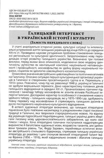 Галичина: Література і культурно-історичні основи 10311023152 фото