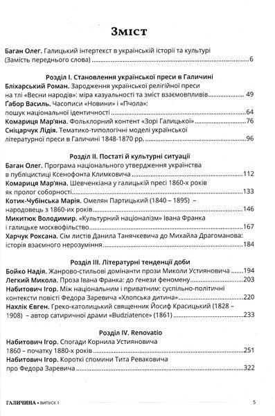 Галичина: Література і культурно-історичні основи 10311023152 фото