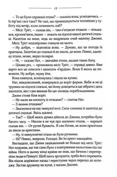 Птахи та інші оповідання 10311027403 фото