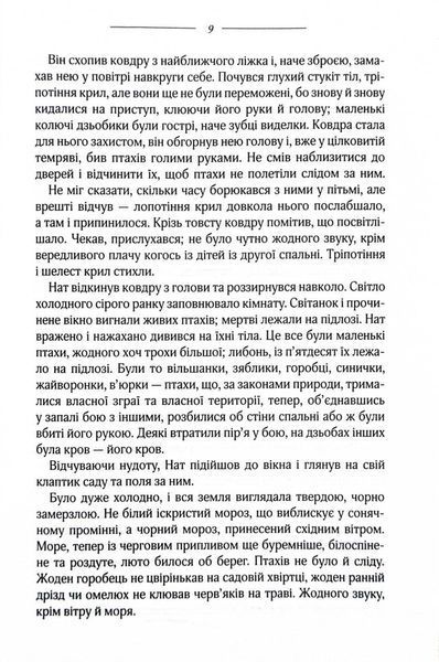 Птахи та інші оповідання 10311027403 фото