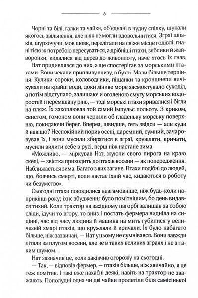 Птахи та інші оповідання 10311027403 фото