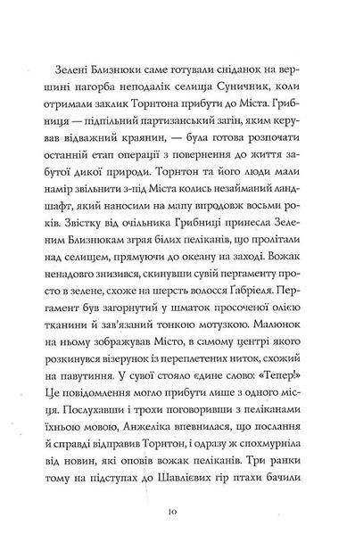 Дикий Народ. Повстання. Книга 2 10311019422 фото
