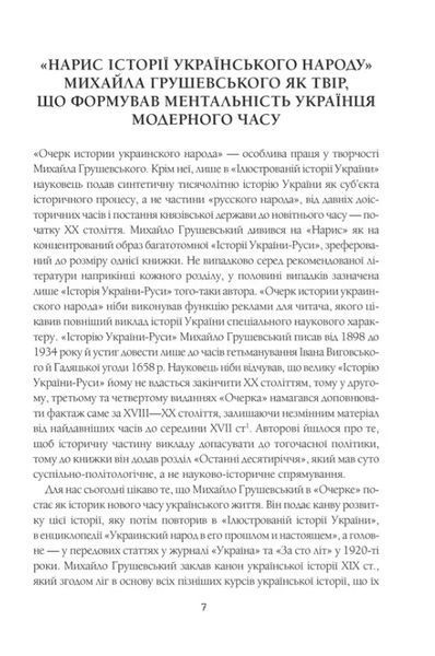 Нарис історії українського народу 10311011536 фото