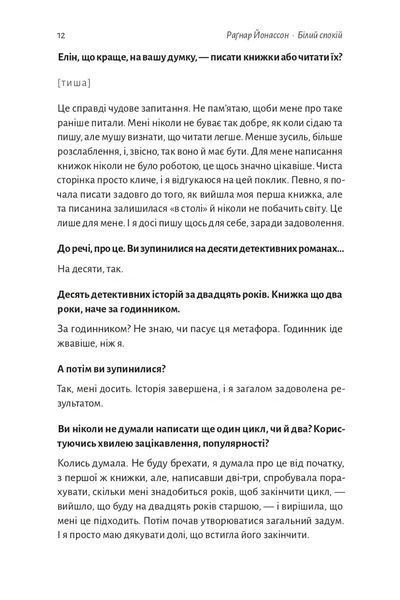 Білий спокій. Трилогія &laquo;Гельґі&raquo;. Книга 2 10311035208 фото