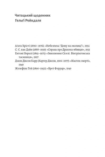Білий спокій. Трилогія &laquo;Гельґі&raquo;. Книга 2 10311035208 фото