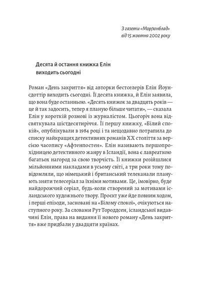 Білий спокій. Трилогія &laquo;Гельґі&raquo;. Книга 2 10311035208 фото