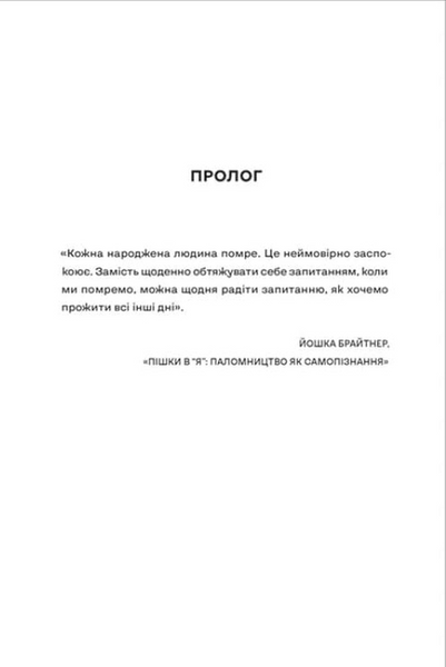 Вбивайте усвідомленно на краю світу 10311033731 фото