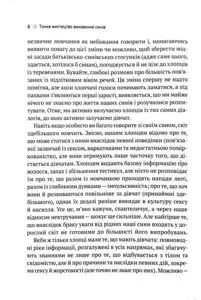 Тонке мистецтво виховання синів 10311016029 фото