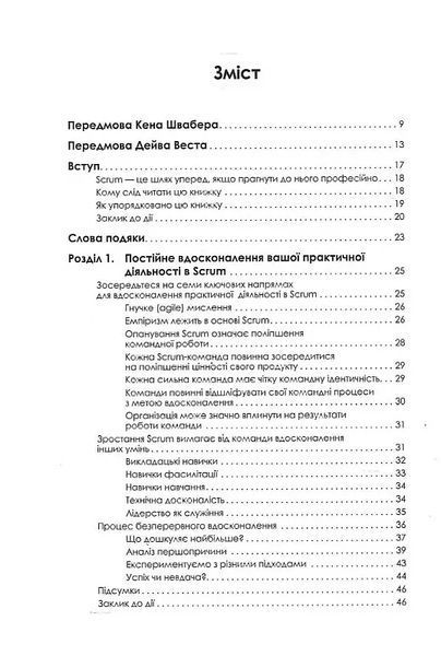 Опанування професійного SCRUM 10311018620 фото