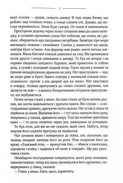 Птахи та інші оповідання 10311027403 фото