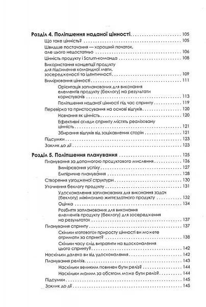 Опанування професійного SCRUM 10311018620 фото