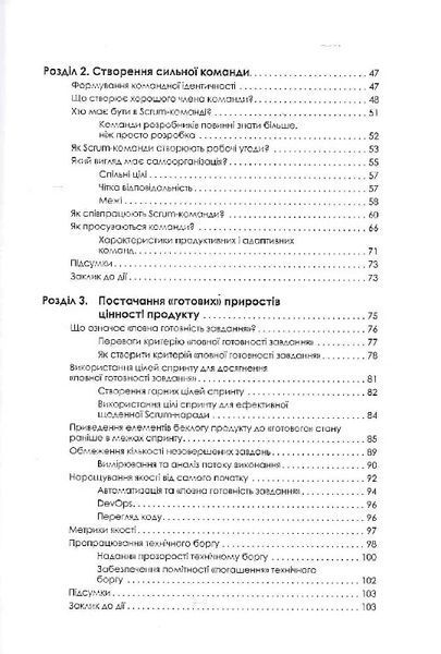 Опанування професійного SCRUM 10311018620 фото
