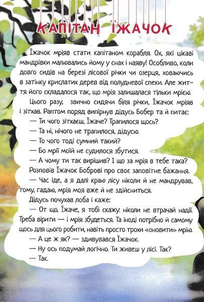 Плетиво. Казкові історії 10311021966 фото