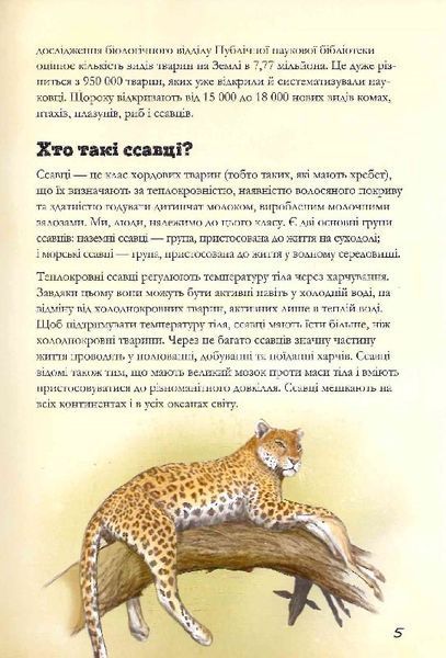 Наземні ссавці світу 10311023952 фото