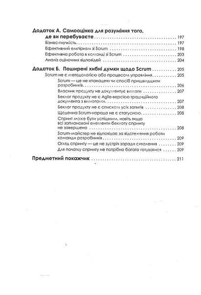 Опанування професійного SCRUM 10311018620 фото