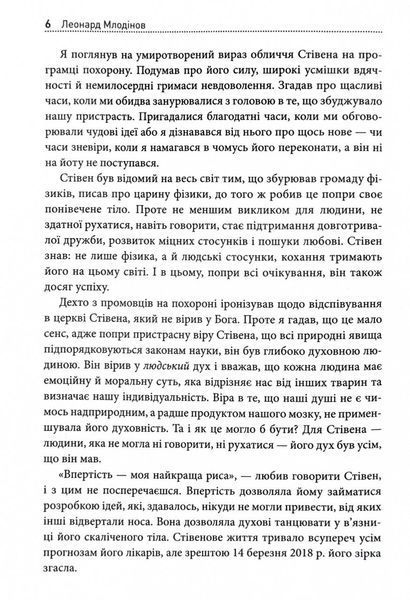 Стівен Гокінґ. Спогади про дружбу і фізику 10311028734 фото
