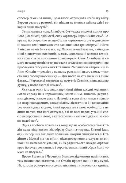 За лаштунками війни. Сталін, нацисти і Захід (м'яка обкладинка) 10311020399 фото