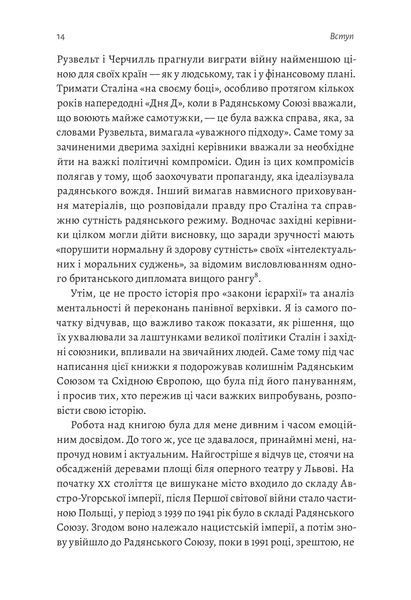За лаштунками війни. Сталін, нацисти і Захід (м'яка обкладинка) 10311020399 фото