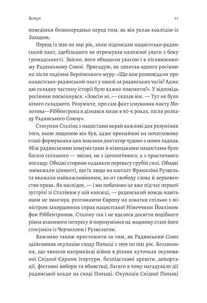За лаштунками війни. Сталін, нацисти і Захід (м'яка обкладинка) 10311020399 фото