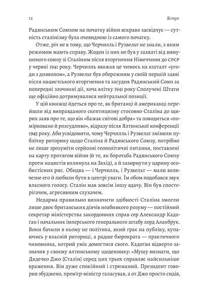За лаштунками війни. Сталін, нацисти і Захід (м'яка обкладинка) 10311020399 фото