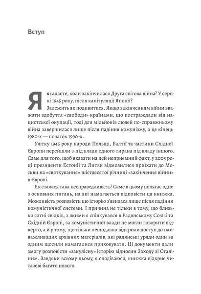 За лаштунками війни. Сталін, нацисти і Захід (м'яка обкладинка) 10311020399 фото