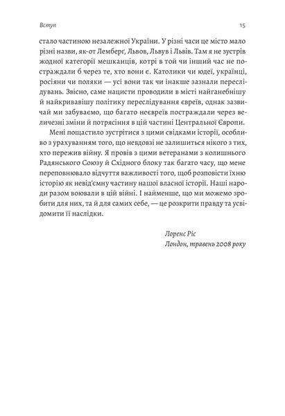 За лаштунками війни. Сталін, нацисти і Захід (м'яка обкладинка) 10311020399 фото