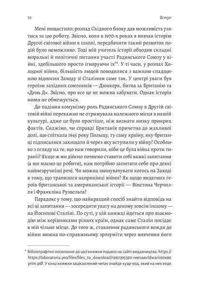 За лаштунками війни. Сталін, нацисти і Захід (м'яка обкладинка) 10311020399 фото