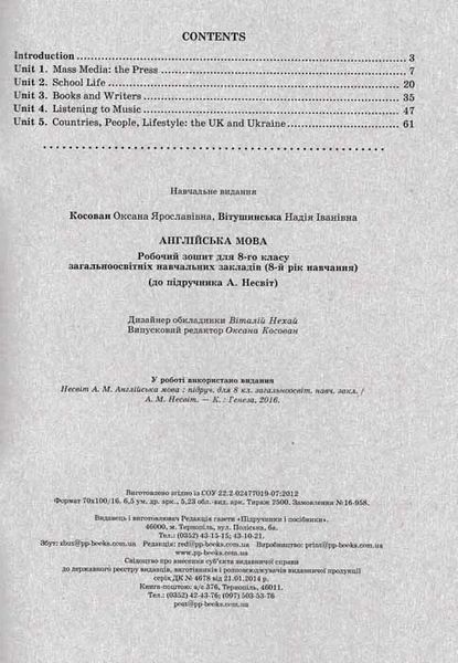 Робочий зошит з англійської мови. 8 клас. До підручника Несвіт А. 1031151529 фото