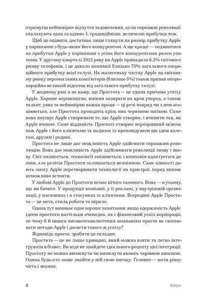 Шалено просто: Ідея, що привела Apple до усіху 10311022156 фото
