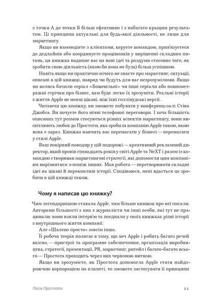 Шалено просто: Ідея, що привела Apple до усіху 10311022156 фото