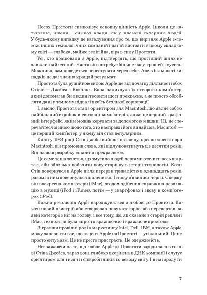 Шалено просто: Ідея, що привела Apple до усіху 10311022156 фото