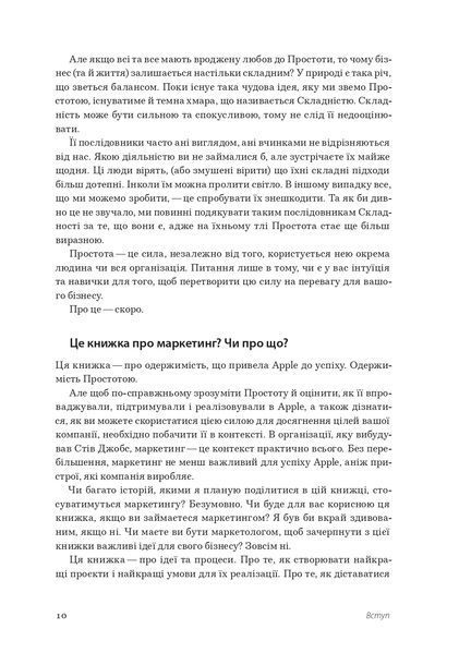 Шалено просто: Ідея, що привела Apple до усіху 10311022156 фото