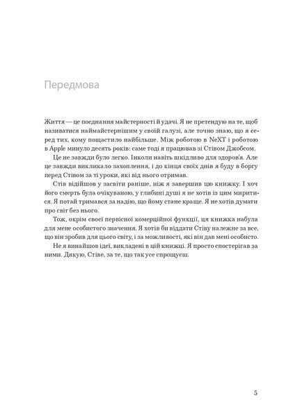 Шалено просто: Ідея, що привела Apple до усіху 10311022156 фото