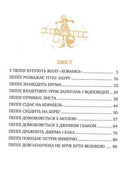 Пеппі Довгапанчоха у південних морях. Класична класика 1031154308 фото