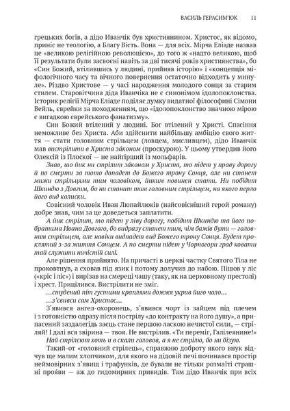 Дідо Иванчік 10311021556 фото