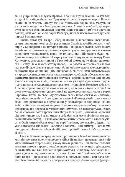 Дідо Иванчік 10311021556 фото