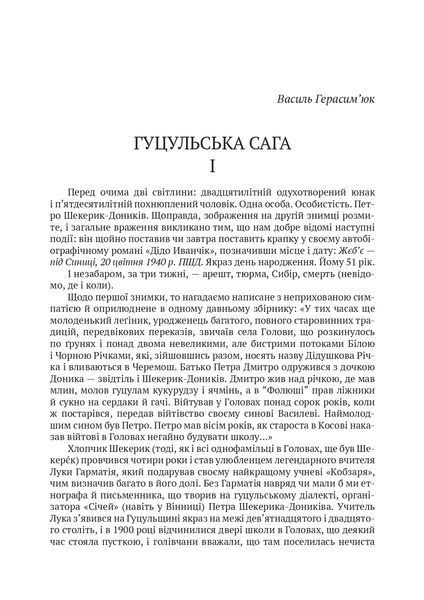 Дідо Иванчік 10311021556 фото