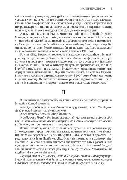 Дідо Иванчік 10311021556 фото