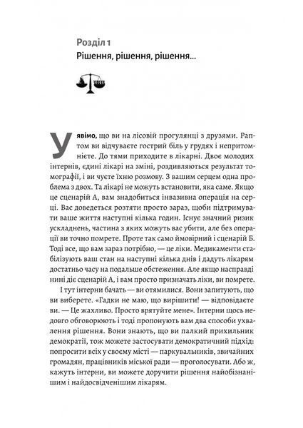 Мислення третього тисячоліття. Як відшукати глузд у світі безглуздя 10311034079 фото