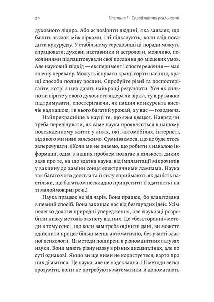 Мислення третього тисячоліття. Як відшукати глузд у світі безглуздя 10311034079 фото