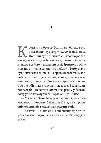 Прощавайте, Ґабо і Мерседес. Ґабріель Ґарсія Маркес і Мерседес Барча. Історія кохання у спогадах їхнього сина 10311022937 фото