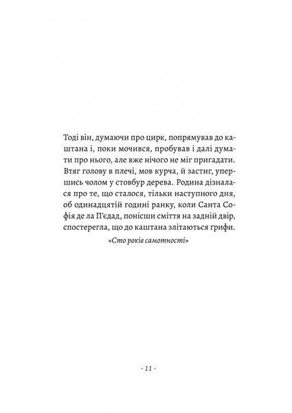 Прощавайте, Ґабо і Мерседес. Ґабріель Ґарсія Маркес і Мерседес Барча. Історія кохання у спогадах їхнього сина 10311022937 фото