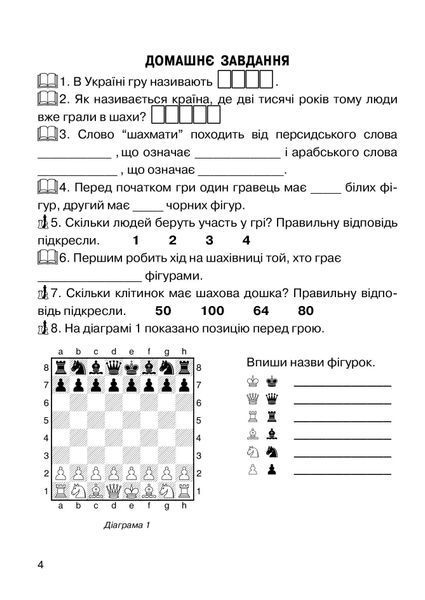 Хочу грати в шахи. Зошит №1 10311007892 фото