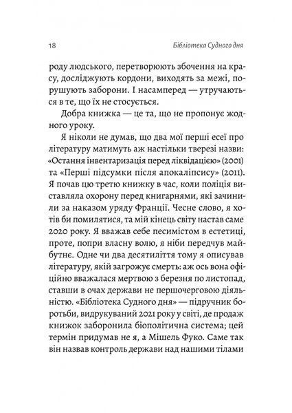 Бібліотека Судного дня. 50 книжок: без цензури про справжнє 10311027736 фото