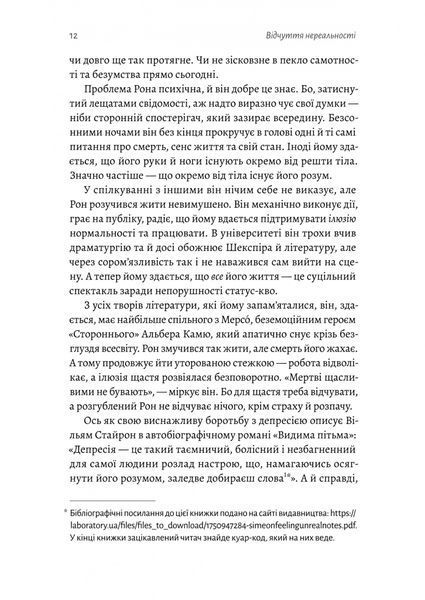 Відчуття нереальності. Деперсоналізаця та втрата власного "Я" 10311032406 фото